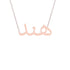 Gold Name Necklace - Hind - هند